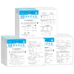 2025秋新版王朝霞期末活页卷一二三四五六年级上册语文数学英语人教北师大苏教版 小学课堂达标测试卷期末冲刺100分少而精摸底试卷