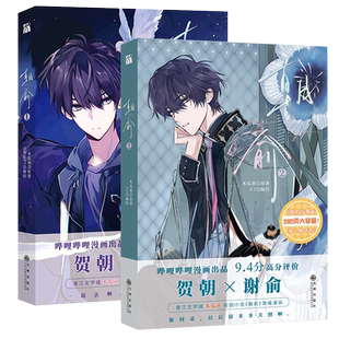朝俞2+1全套两册漫画版正版丰富赠品 木瓜黄小说原著这题超纲了七芒星一觉醒来朝俞单行本实体书籍晋江青春文学双男主校园华文天下