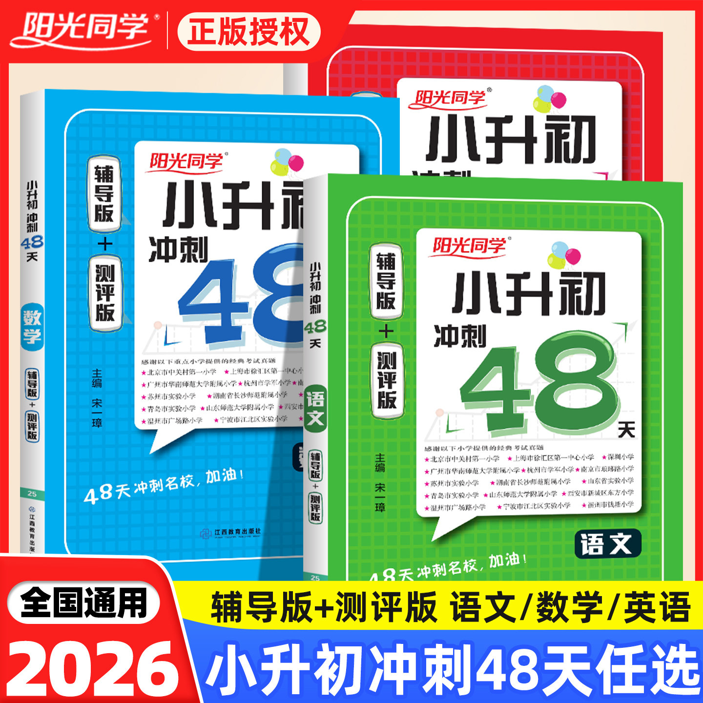2026新版阳光同学小升初冲刺48天语文数学英语辅导版测评版通用六年级真题测试卷教材考点辅导讲解专项训练小学生毕业总复习资料书,书籍/杂志/报纸,小学教辅,淘宝优惠券,粉丝福利购,淘宝优惠卷