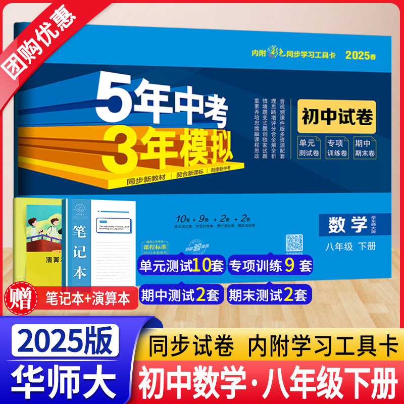 5年中考3年模拟八年级下数学试卷