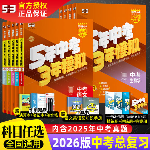 5年中考3年模拟语数英物化政史地