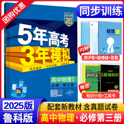 5年高考3年模拟物理必修第三册