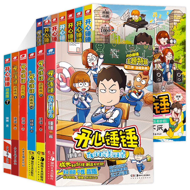 开心锤锤动画版全套1-21册开心锤锤漫画特辑太空奇遇记我的完美同桌玩坏这本书原创版10趣味百科成长故事9观察力训练6勇闯恐龙世界