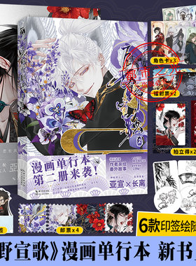 【印签版+丰富赠品】正版长野宣歌1+2漫画单行本全二册随手保存SE编绘原创漫画增番外青春文学古代唯美古风男男纯爱漫画书籍实体书
