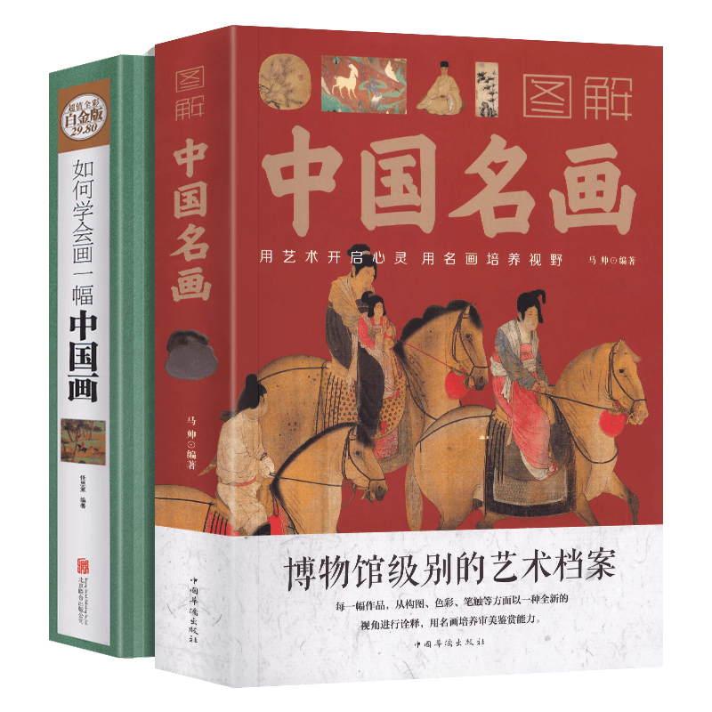 全2册 如何学会画一幅中国画+图解中国名画 零基础学画中国画入门到各类绘画技巧的变通学习水墨画分步详解国画技法书籍