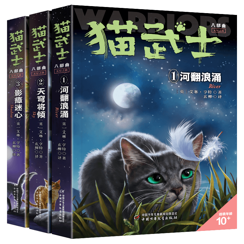 猫武士八部曲无星之族雷光破云全套1-4册中文版动物故事小说河翻浪涌天穹将倾影瘴迷心8部曲儿童四五六七八年级小学生课外阅读书籍
