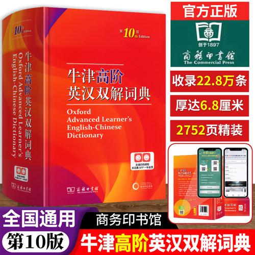 牛津高阶英汉双解词典