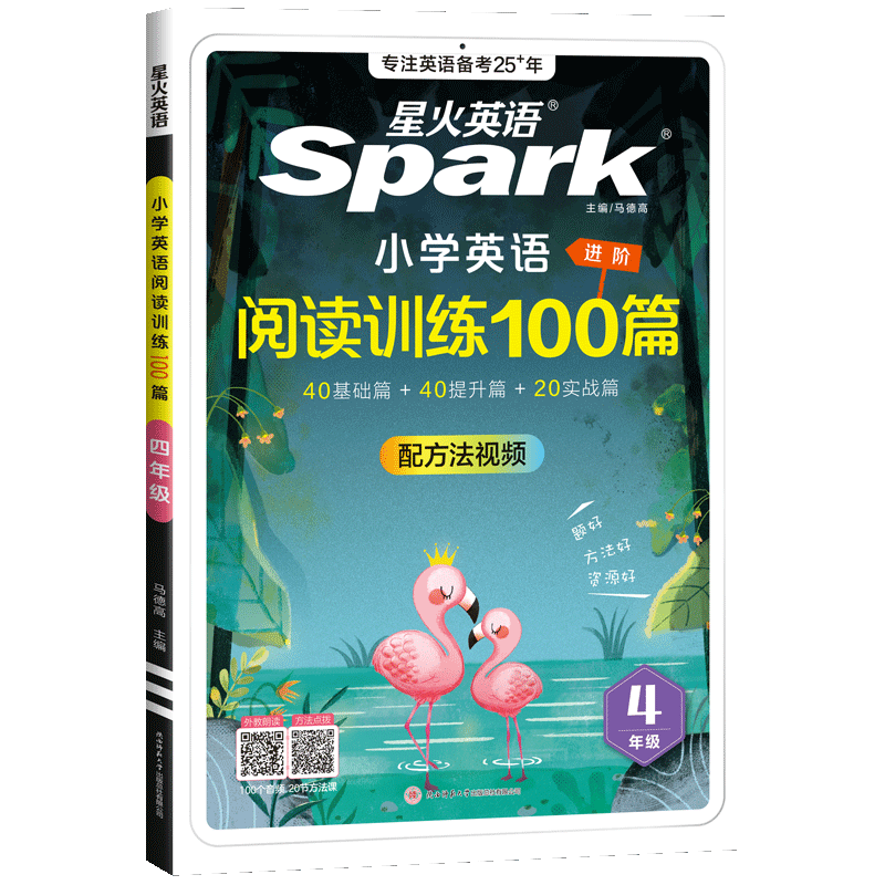 2027新版星火英语小学英语阅读训练100篇三四五六年级听力训练3456年级上下册巅峰训练英语阅读理解练习册测试题强化专项训练书