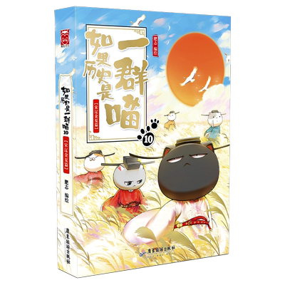 如果历史是一群喵15大清风云篇全套15册 正版假如历史是一群喵肥志编中国历史课外故事书古代知识百科普漫友儿童6-9-12岁漫画书籍