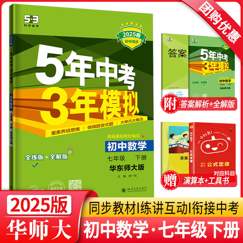 5年中考3年模拟七年级下册数学