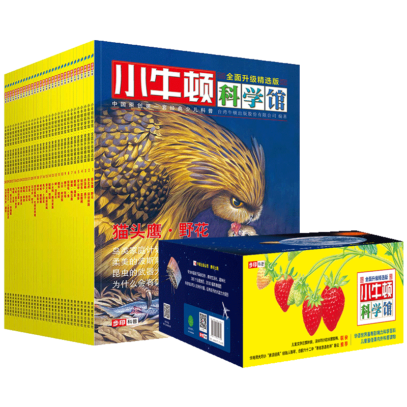 小牛顿科学馆全30册全套