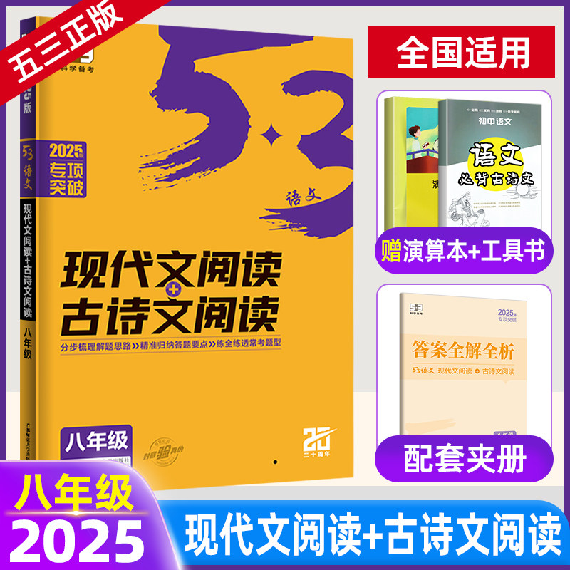 53八年级语文现代文+古诗文阅读
