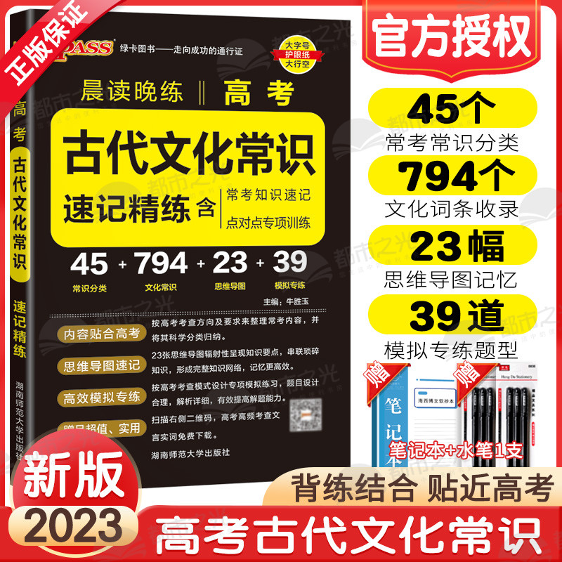 绿卡高考古代文化常识知识考点