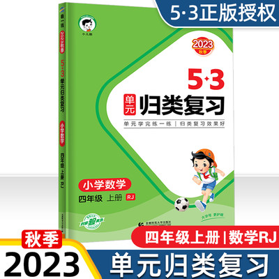 53单元归类复习四年级上册数学