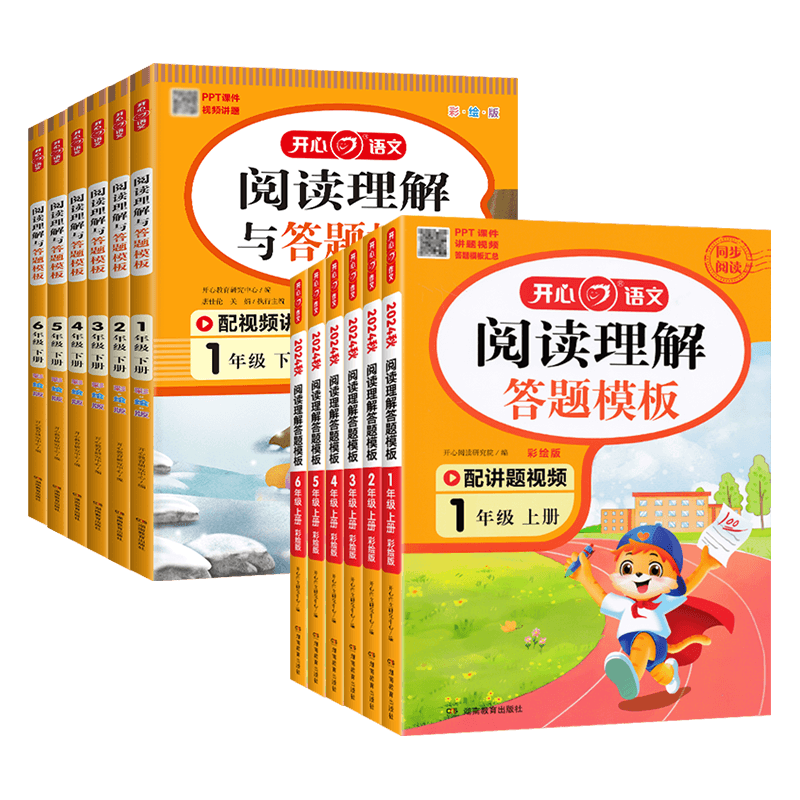 开心语文小学同步阅读答题模板