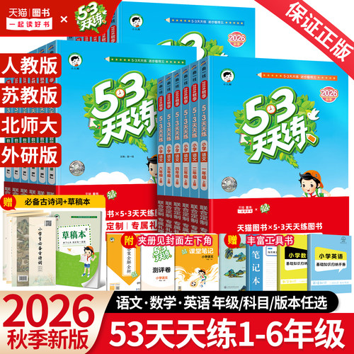 53天天练1-6年级上下册