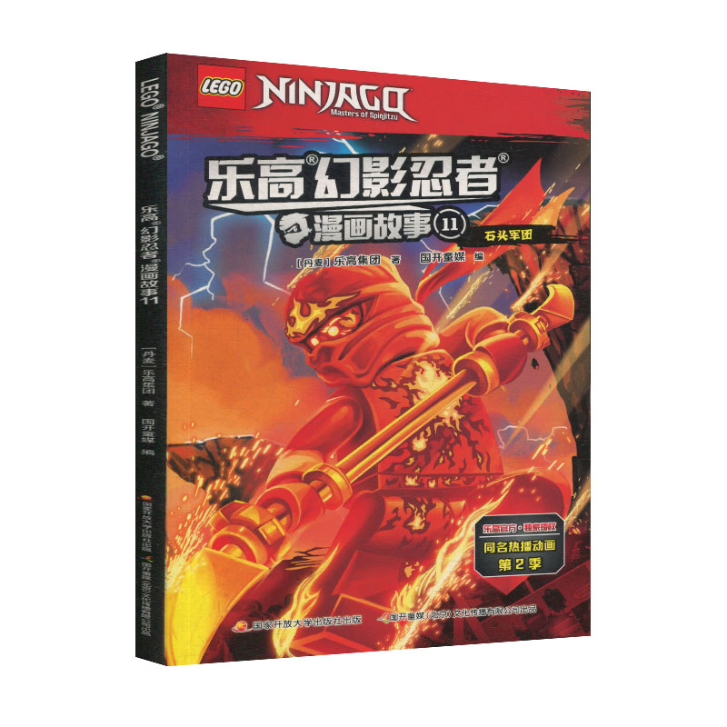乐高幻影忍者漫画故事11：石头军团6-9-12周岁儿童动画卡通漫威连环画一二三年级看的漫画书不带拼音男孩小学生课外读物绘本