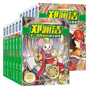 正版郑渊洁十二生肖童话书全套12册皮皮鲁和鲁西西绘本舒克贝塔传非注音版全集小学生三四五年级儿童读物6-12周岁课外阅读书籍