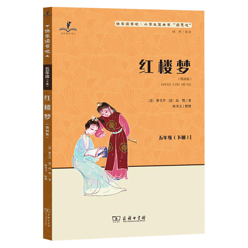读思达红楼梦阅读整本书
