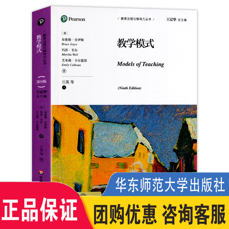 教学模式第9版教育治理与领导力