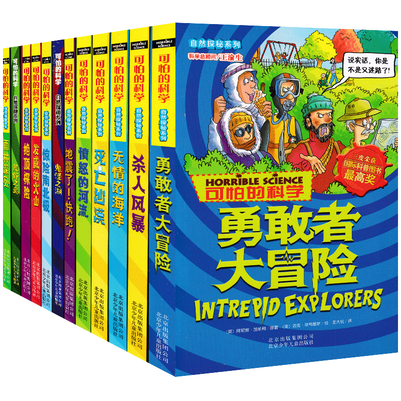 全新修订版可怕的科学 狂野大自然系列共12册 7-9-10-12岁儿童科普百科书籍 中小学生课外书 四五六年级读物 发威的火山自然探秘