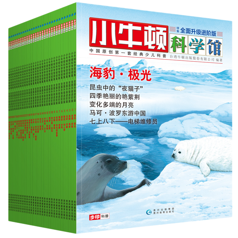 现货小牛顿科学馆·全30册全套小牛顿科普绘本少儿童科普百科全书小学生课外阅读书籍科学互动的儿童科普启蒙书（步印童书馆出品）