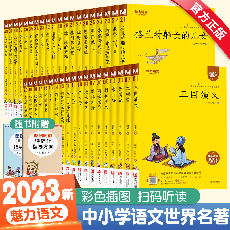 【任选名著】中小学世界名著全套正版原著书籍小说经典儿童文西游记水浒传昆虫记爱的教育简爱钢铁是怎样炼成的中小学生课外阅读书