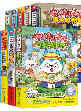 哈小浪上学记漫画全套1-28册动物音乐会奇遇记奇侠闯秘境2校园日记5哈小浪一家16玩具修理大师宇宙超能联盟五决战星未来浙江大冒险