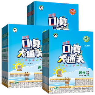 2025春秋版53归类计算归类默写一二三四五六年级下册上语文数学人教版五三一起同学小学积累思维专项训练口算题卡能手课本同步练习