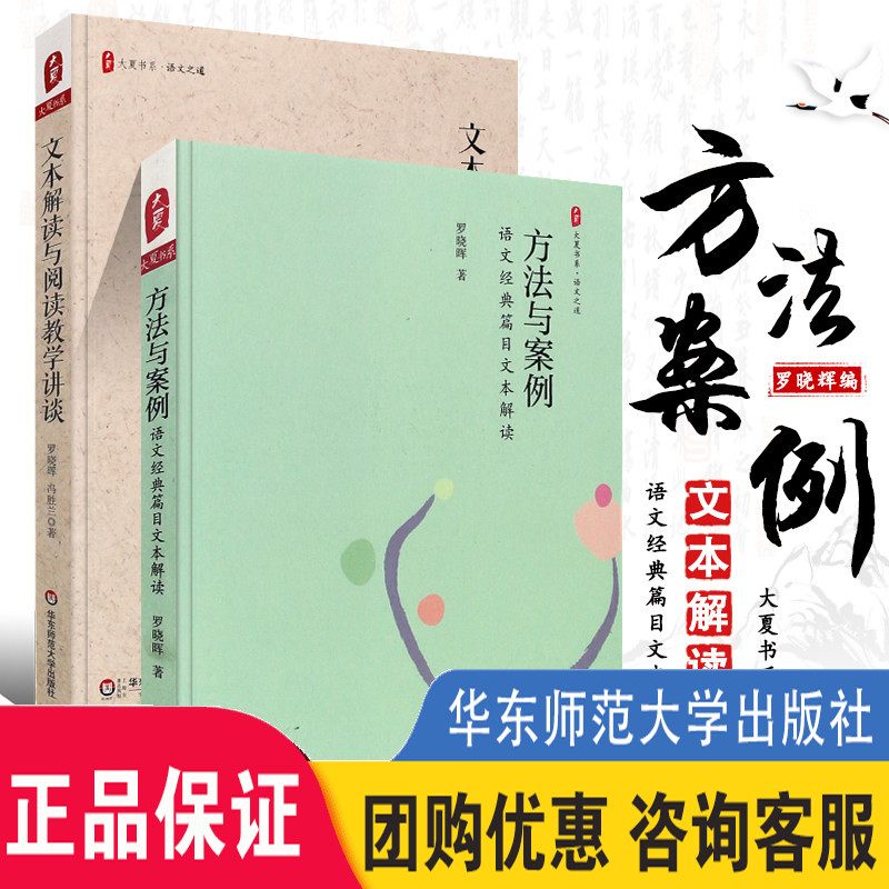 方法与案例语文经典篇目文本解读