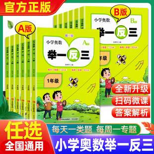 2024新版 小学数学一二三四五六全套解决问题天天练同步练习册专项思维训练入门强化提升奥数周计划教材教程 小学生奥数举一反三AB版