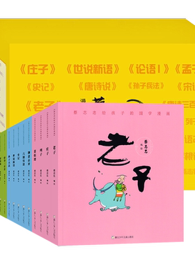 蔡志忠给孩子的国学漫画全套任选