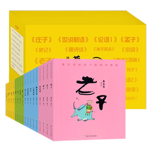 蔡志忠给孩子的国学漫画经典全集18册禅说论语孟子老子庄子世说新语孙子兵法六朝怪谈列子韩非子中小学生启蒙系列漫画课外故事书