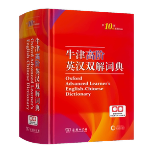 牛津高阶英汉双解词典