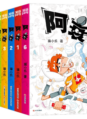 阿衰漫画书全套18册新版第1-18册精选1本抵3本加部分新内容猫小乐掌上漫画书籍阿衰全集大本小人书小学生搞笑漫画幽默爆笑正版漫友