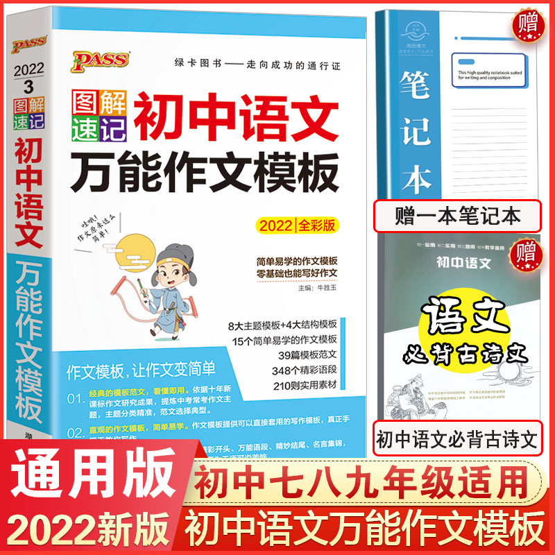 22新版pass绿卡图解速记初中模板 保证正品收藏加购优先发货 都市之光图书专营店 淘优券