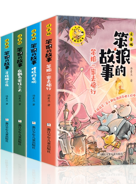 笨狼的故事全套6册注音版