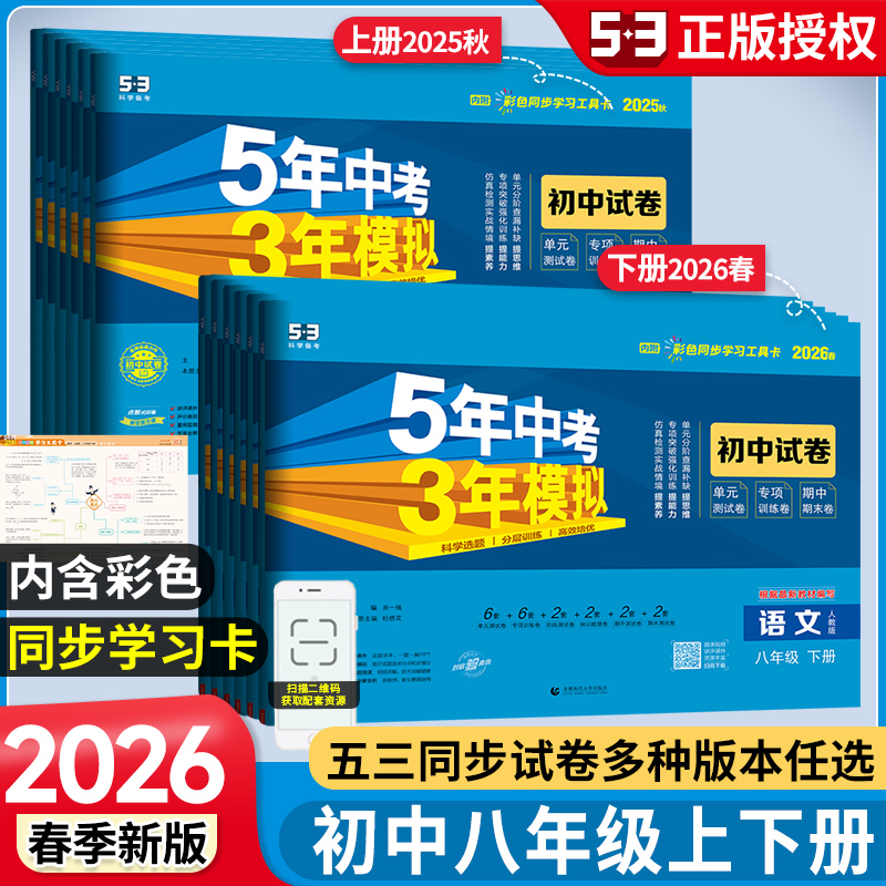 5年中考3年模拟八年级上下册试卷