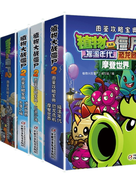 植物大战僵尸2图鉴攻略宝典全6册