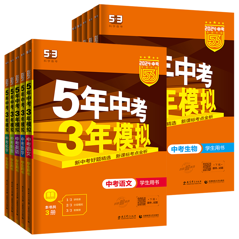 5年中考3年模拟语数英物化政史地