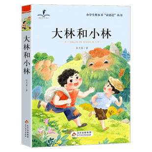 2026秋版 读思达 发现数学 原来数也有昵称 钟建林主编 整本书阅读 四年级 上册 快乐读书吧 福建少年儿童出版社