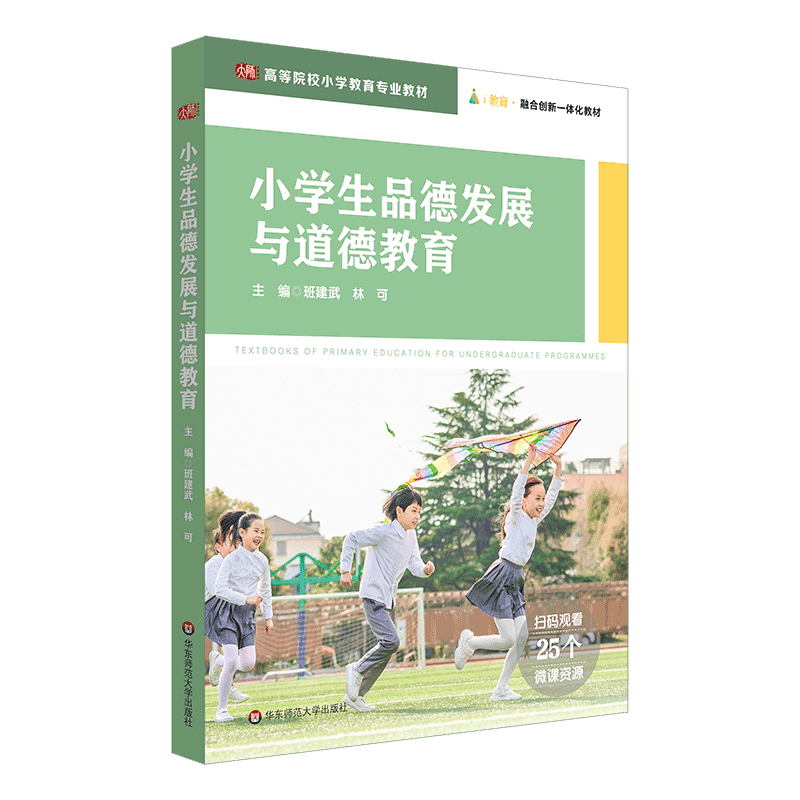 品德华东师范大学出版社