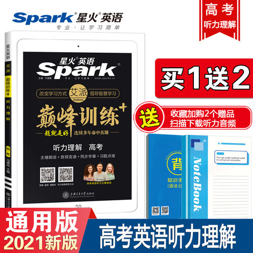 高中英语听力练习素材模板 高中英语听力练习图片下载 小麦优选
