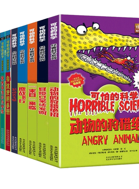 正版 可怕的科学全套12册经典科学系列 中小学6-15岁儿童科普百科全书四年级五六年级体验课堂有趣课外书籍科学科普知识故事书籍