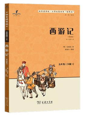 读思达西游记整本书阅读