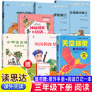 2026春读思达三年级下册上中国古代寓言伊索寓言克雷洛夫神秘消失10天天空精灵观鸟科考记闪闪 红星小王子探访北极动物古诗词阅读