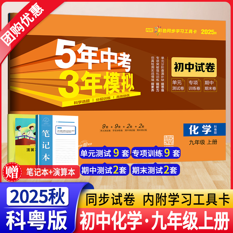 五年中考三年模拟九年级化学试卷