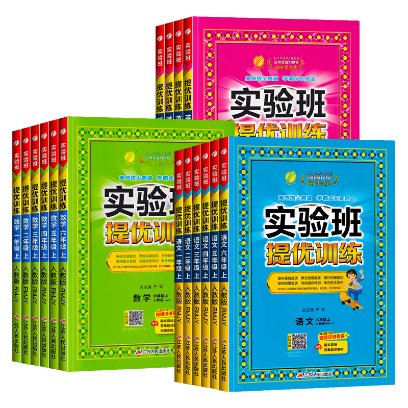 实验班提优训练一二三四五六年级