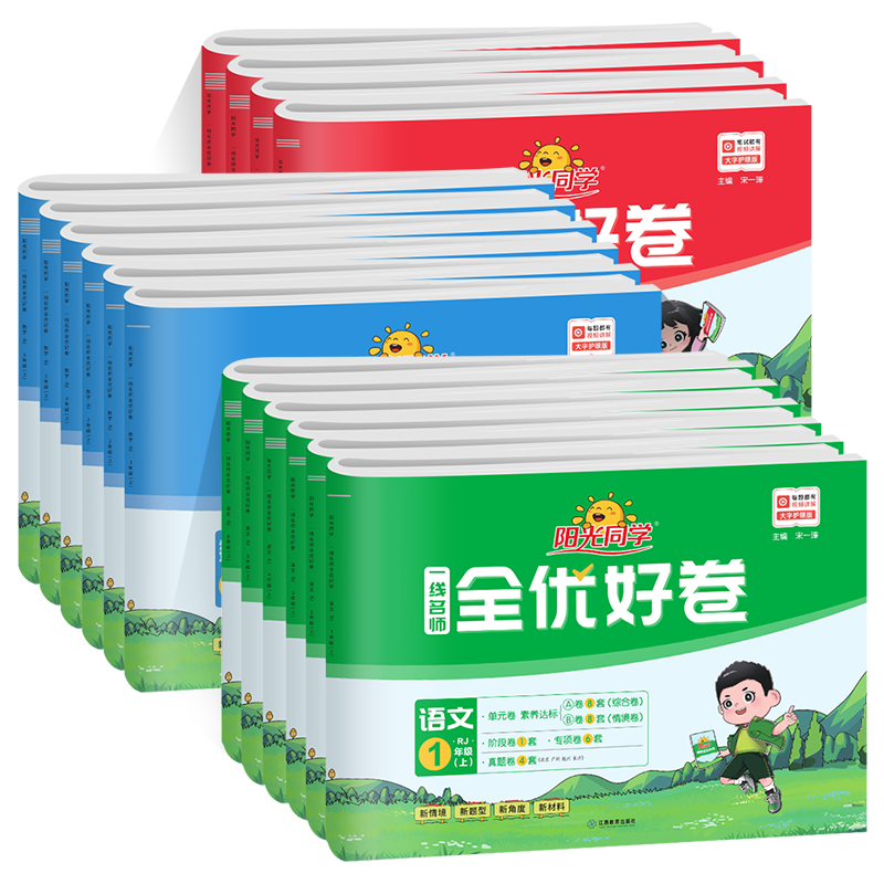 2025秋新版阳光同学全优好卷一二三四五六年级上册下册语文数学英语人教版北师大苏教科学教科版小学生同步单元测试卷期末复习专项