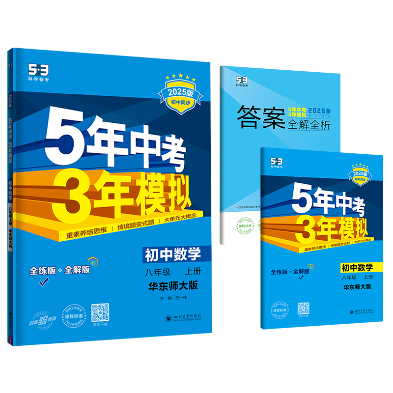 五年中考三年模拟八年级数学上册